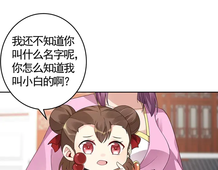 第70话 小白是个男孩子？ 第43页