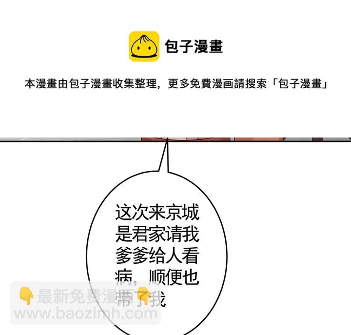 第70话 小白是个男孩子？ 第51页