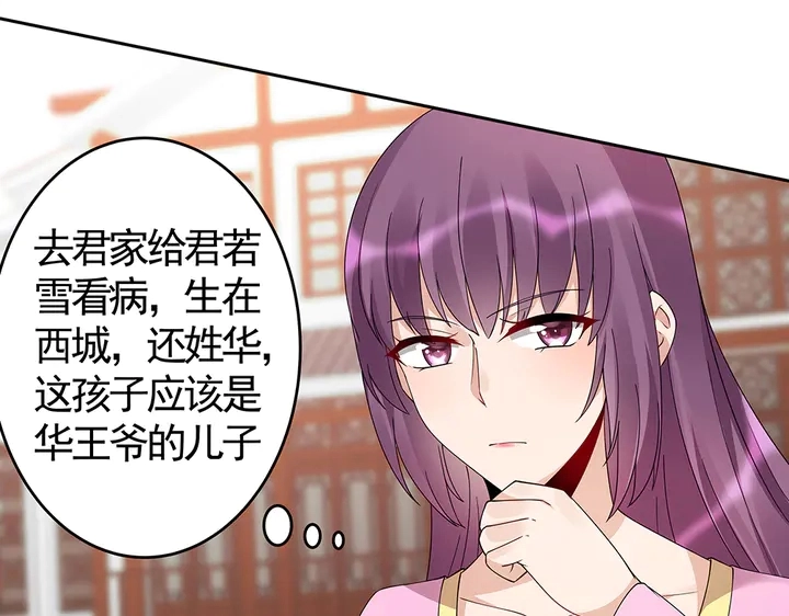 第70话 小白是个男孩子？ 第52页
