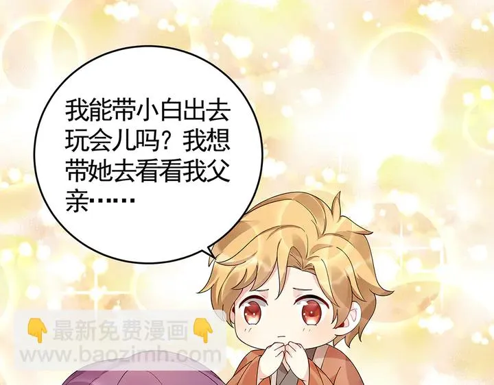 第70话 小白是个男孩子？ 第54页