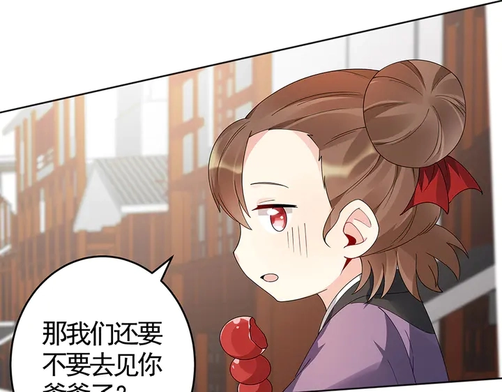 第70话 小白是个男孩子？ 第74页
