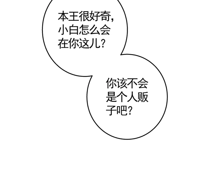 第71话 带着儿子去冒险 第30页
