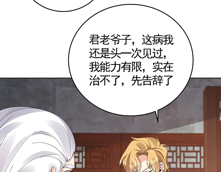 第71话 带着儿子去冒险 第74页