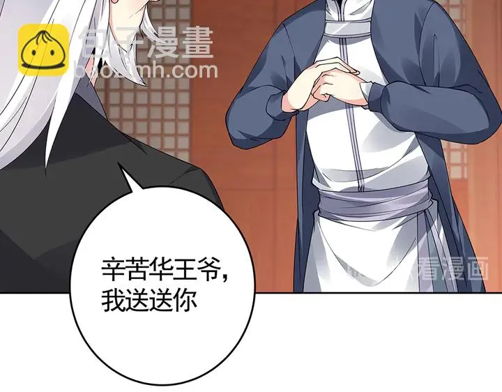 第71话 带着儿子去冒险 第76页