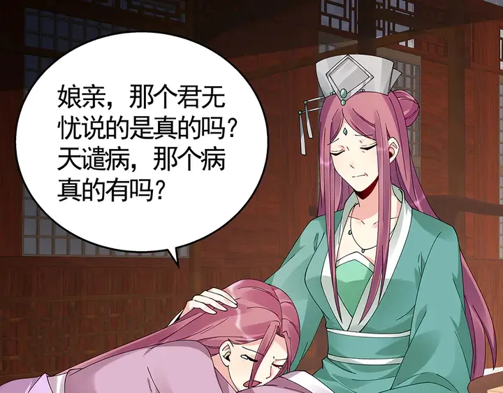 第71话 带着儿子去冒险 第78页