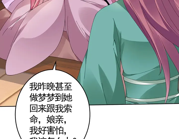 第71话 带着儿子去冒险 第84页