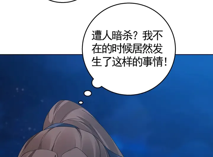 第71话 带着儿子去冒险 第86页