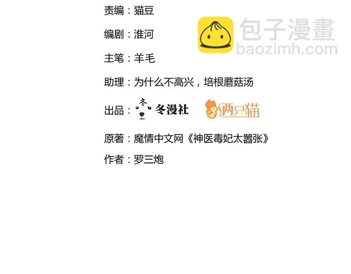第73话 竟敢小瞧我 第2页