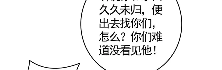 第73话 竟敢小瞧我 第25页