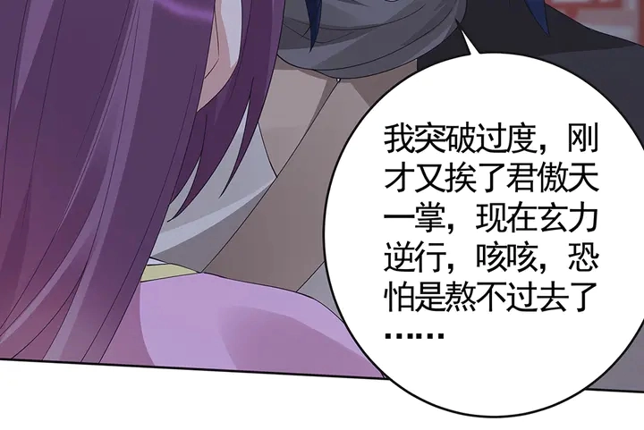 第73话 竟敢小瞧我 第47页