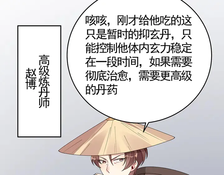 第73话 竟敢小瞧我 第66页