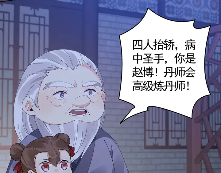 第73话 竟敢小瞧我 第70页