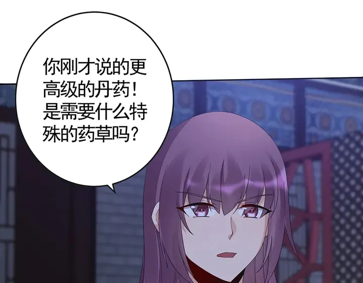 第73话 竟敢小瞧我 第78页
