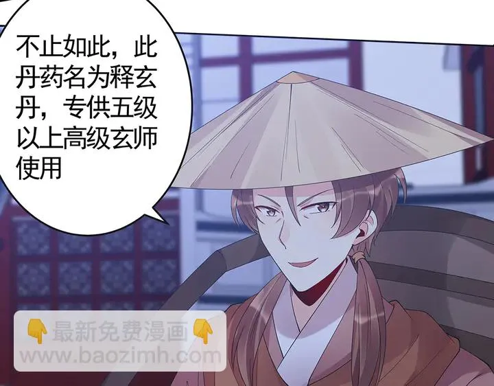 第73话 竟敢小瞧我 第80页