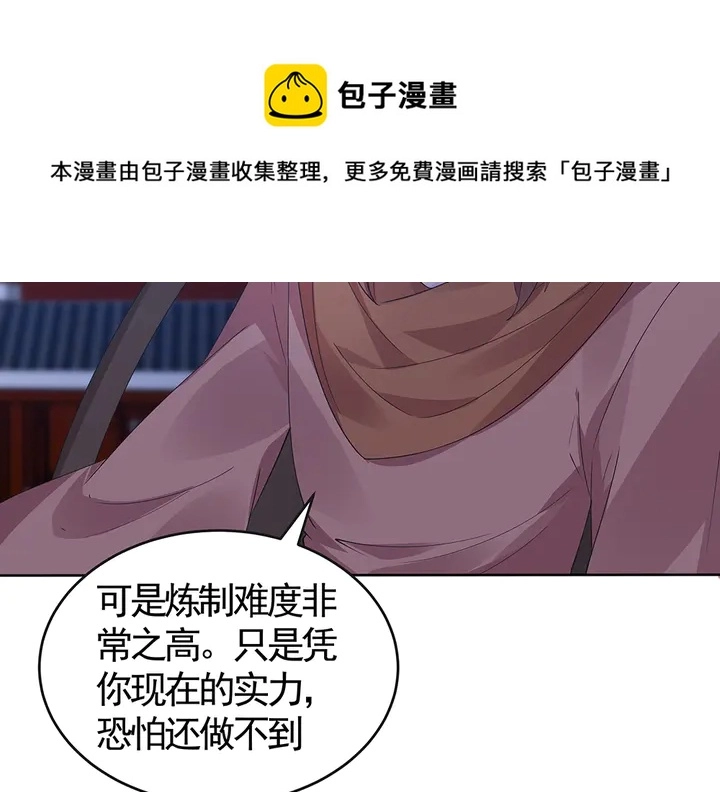 第73话 竟敢小瞧我 第81页