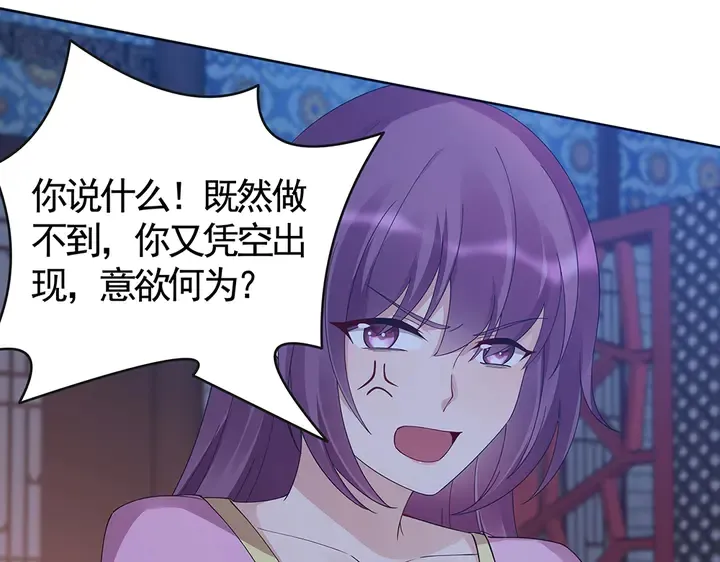 第73话 竟敢小瞧我 第82页