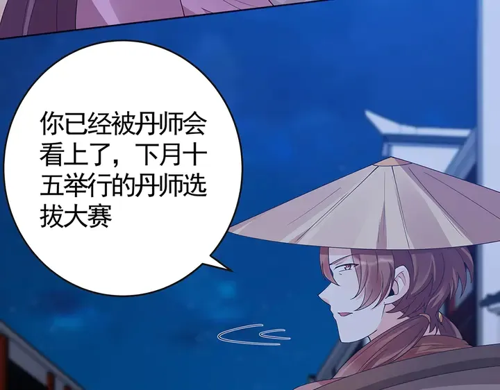 第73话 竟敢小瞧我 第84页