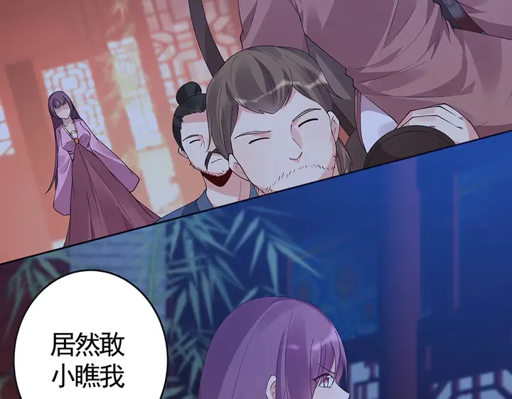 第73话 竟敢小瞧我 第88页