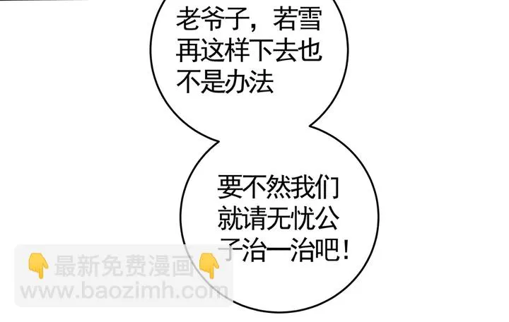 第74话 我倒要看看 第12页