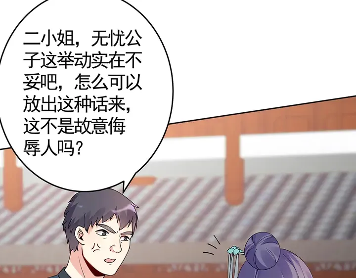 第74话 我倒要看看 第47页