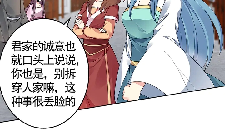 第74话 我倒要看看 第56页
