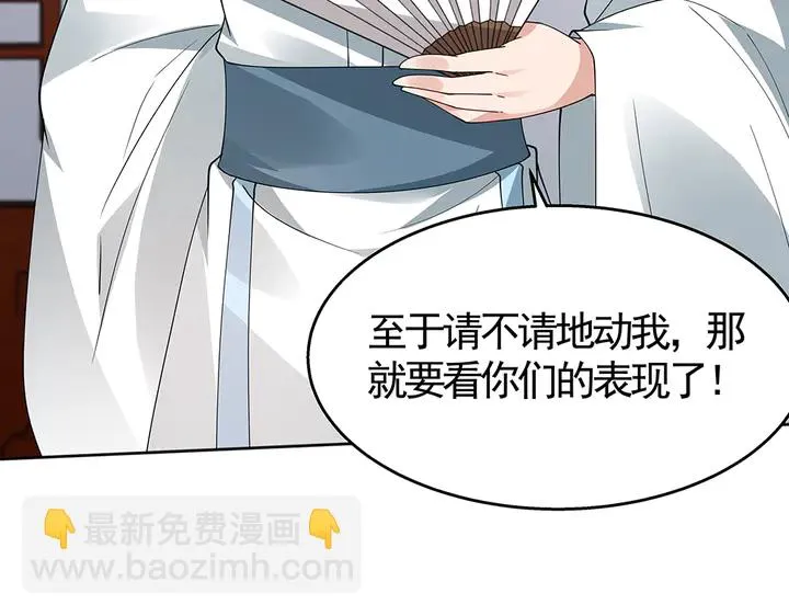 第74话 我倒要看看 第74页