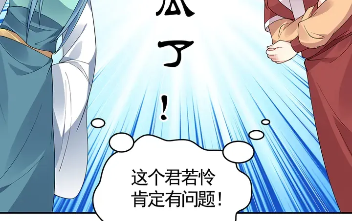 第75话 看好戏 第43页