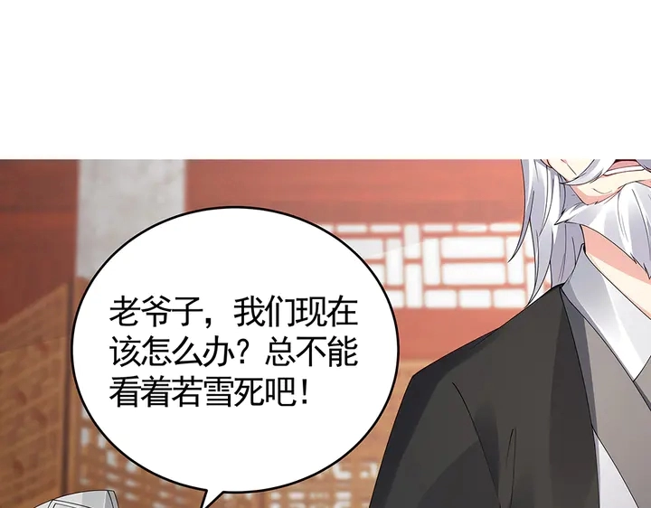 第76话 竟然是你 第29页