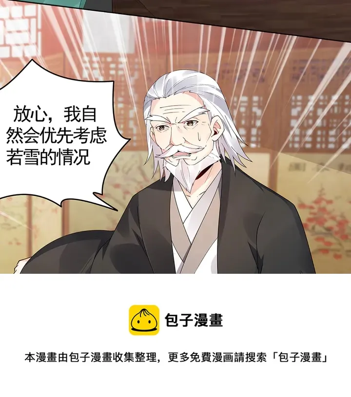第76话 竟然是你 第31页