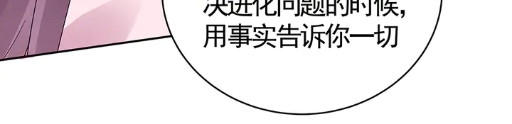 第76话 竟然是你 第92页