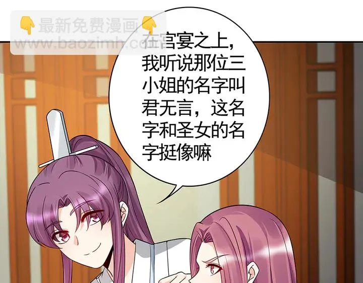 第78话 真相即将揭开？ 第29页