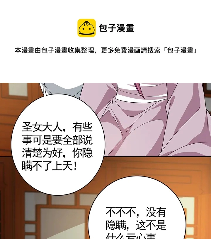 第78话 真相即将揭开？ 第31页