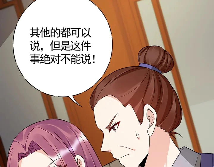 第78话 真相即将揭开？ 第40页