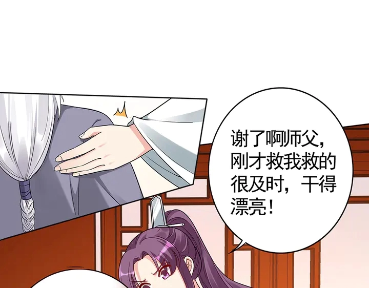 第79话 不会让你伤害小白 第4页