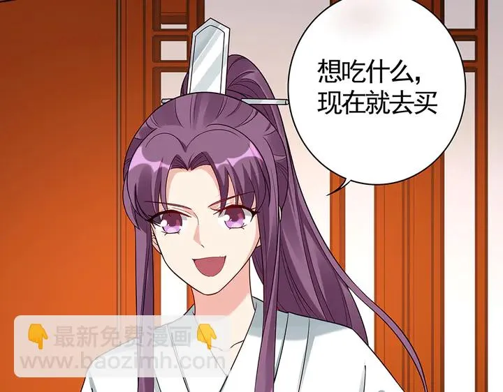 第79话 不会让你伤害小白 第8页
