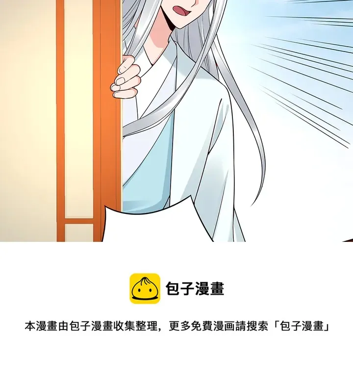 第79话 不会让你伤害小白 第11页