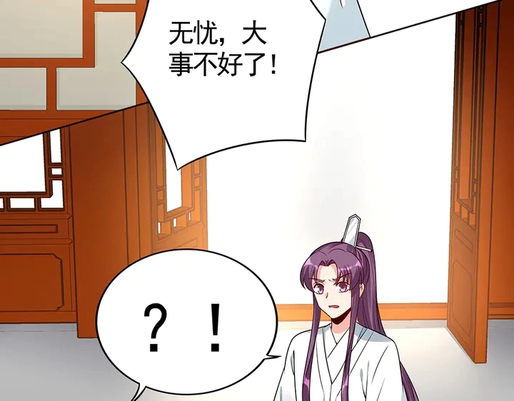 第79话 不会让你伤害小白 第12页