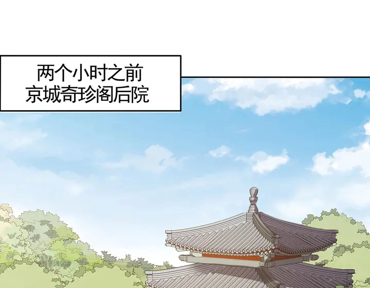 第79话 不会让你伤害小白 第16页