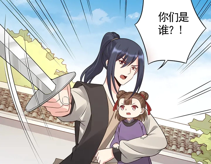第79话 不会让你伤害小白 第29页