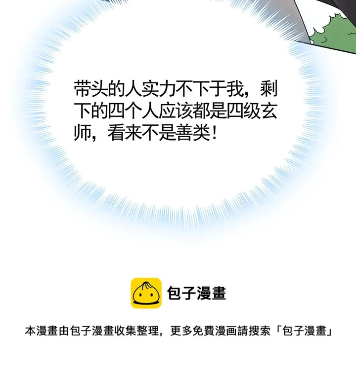第79话 不会让你伤害小白 第31页
