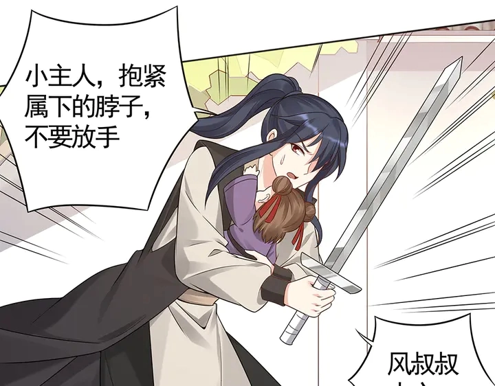 第79话 不会让你伤害小白 第36页