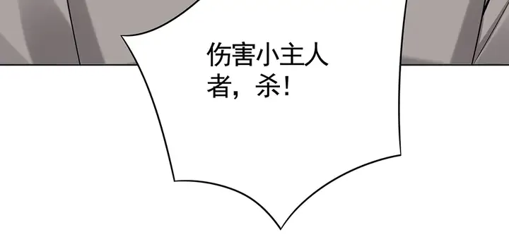 第79话 不会让你伤害小白 第70页