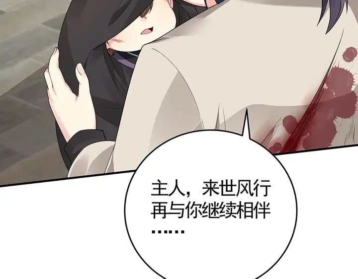 第80话 君家如此过分 第8页