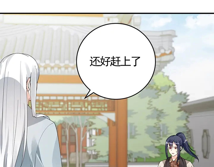 第80话 君家如此过分 第20页