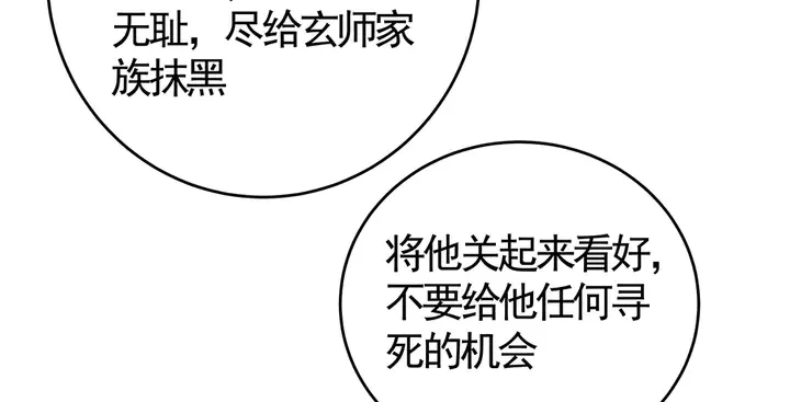 第80话 君家如此过分 第36页
