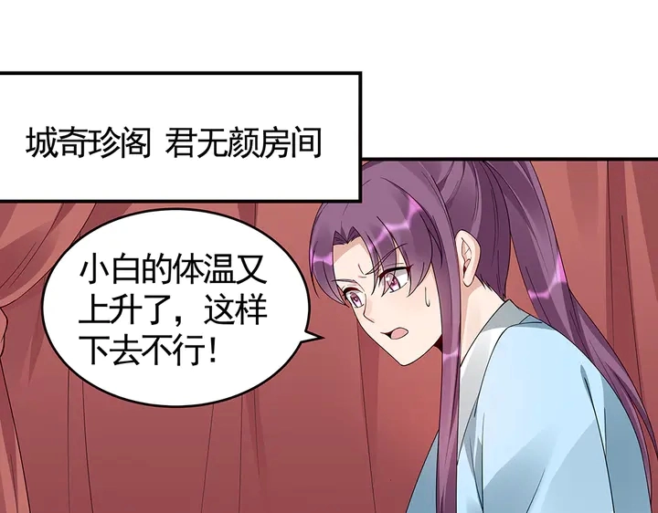 第80话 君家如此过分 第54页