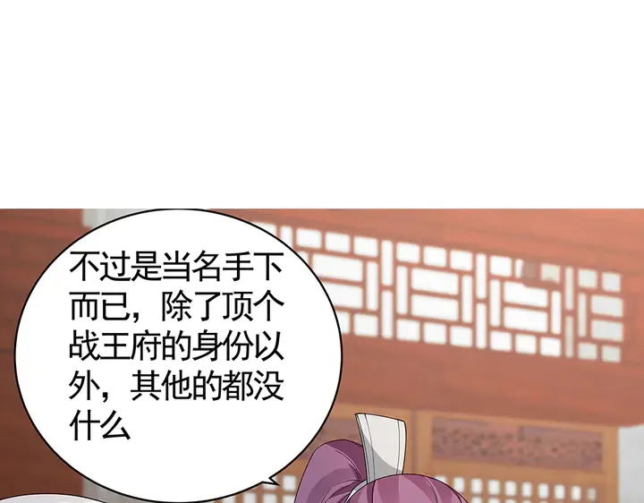 第81话 战王妃只有你 第4页