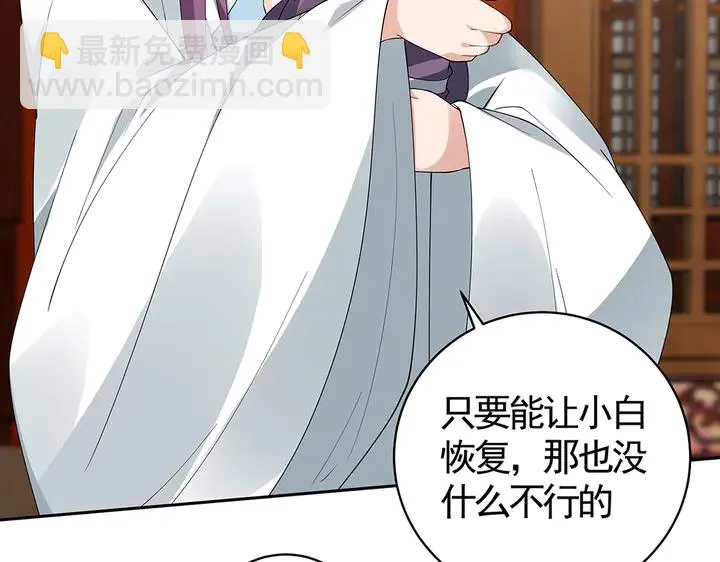 第81话 战王妃只有你 第8页