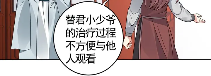 第81话 战王妃只有你 第26页