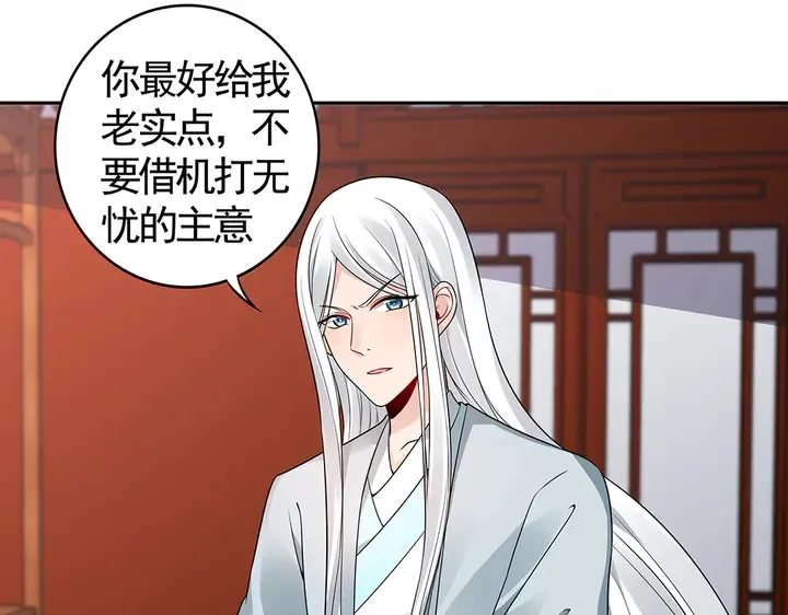 第81话 战王妃只有你 第27页